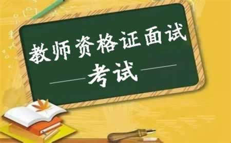 2019四川教师资格证面试技巧：如何控制备课时间