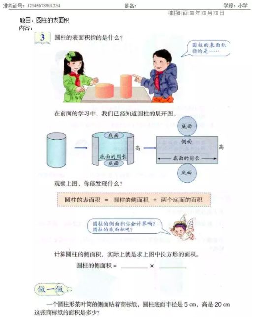 四川小学数学教师资格证面试