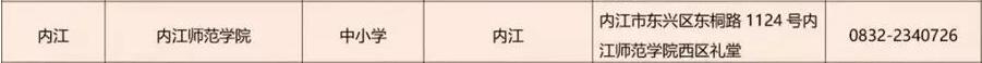 内江市四川教师资格证报名入口及考区须知