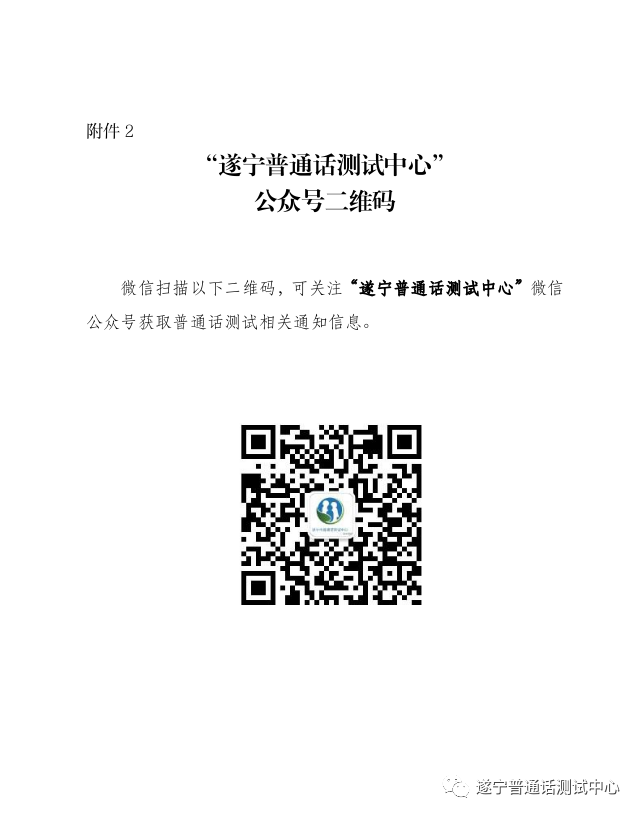 四川遂宁普通话报名通知