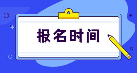 2023下半年四川教师资格证报名时间预测6月30日开始